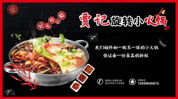 火鍋海報(bào)