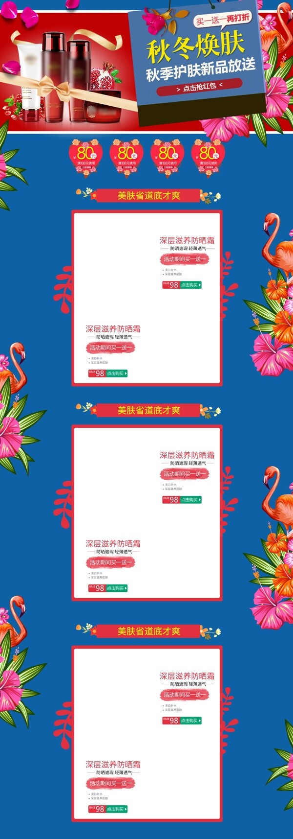 復古撞色美妝洗護秋冬煥膚護膚保養(yǎng)首頁海報