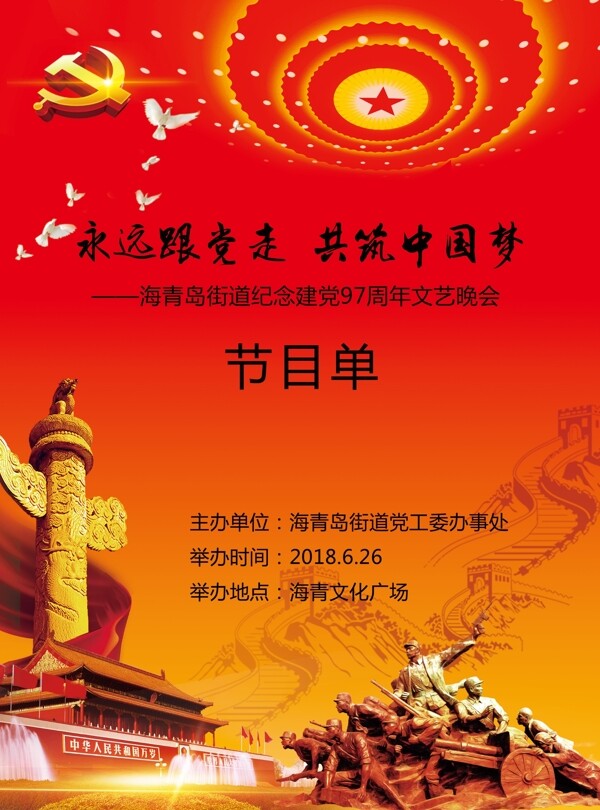 節(jié)目單
