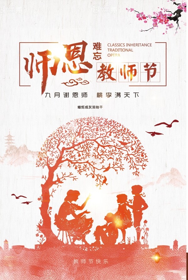 2017感恩教师节快乐展板