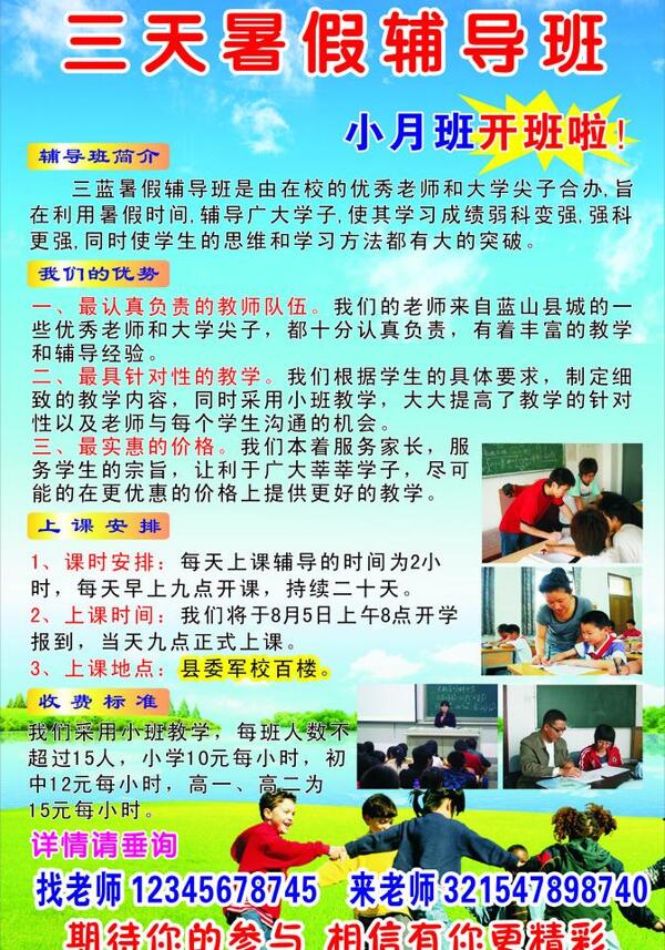 輔導(dǎo)班展板圖片