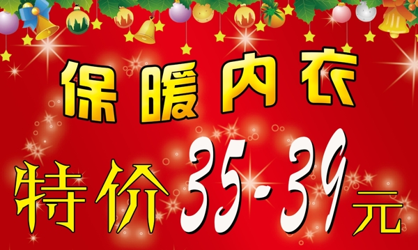 保暖內(nèi)衣促銷海報圖片