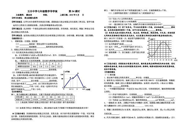 数学七年级下七年级数学下第四章变量之间的关系导学案