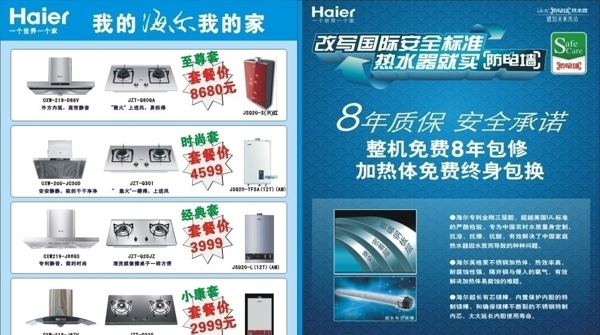 海爾熱水器DM單圖片