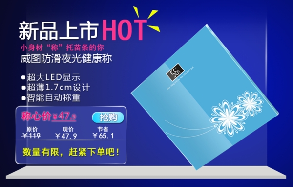 藍底電子稱banner圖片