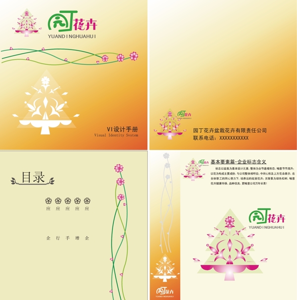 花卉vi圖片