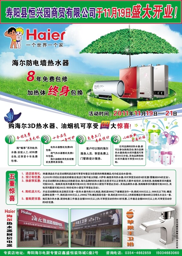 海爾報紙廣告圖片