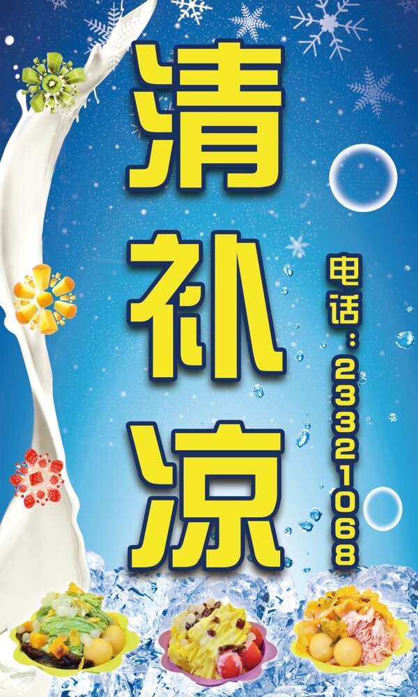 清補涼圖片