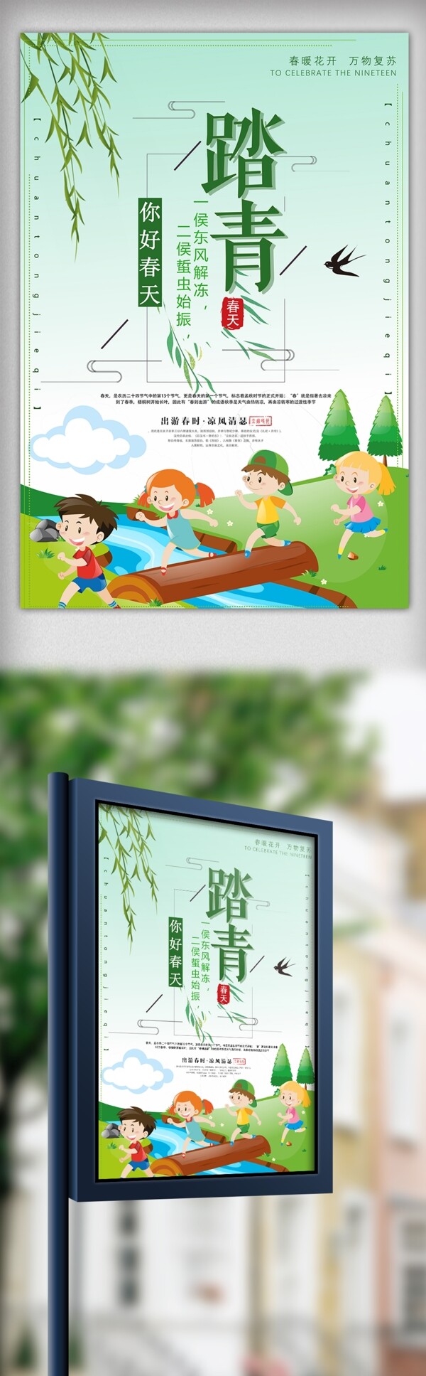綠色清新春季踏青春天出游海報(bào)