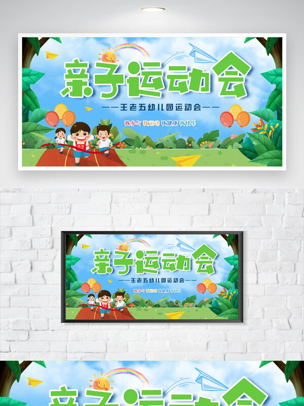 清新綠色主題趣味親子運(yùn)動(dòng)會(huì)海報(bào)