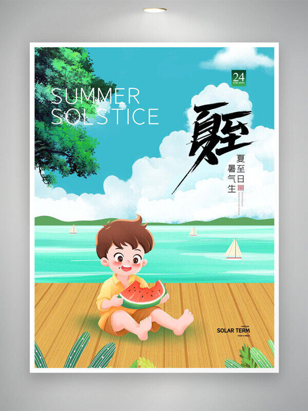 夏至手繪戶外河邊景色吃瓜卡通海報