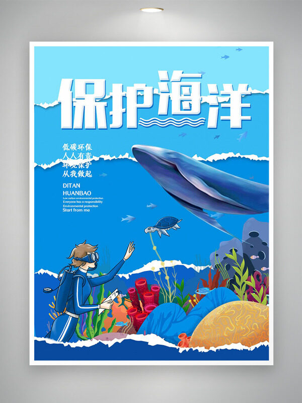 藍色主題手繪海洋生物插畫保護海洋公益海報