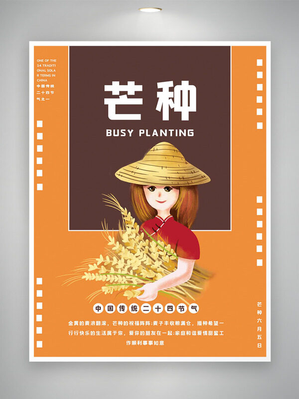 中國傳統(tǒng)二十四創(chuàng)意卡通人物插畫節(jié)氣海報