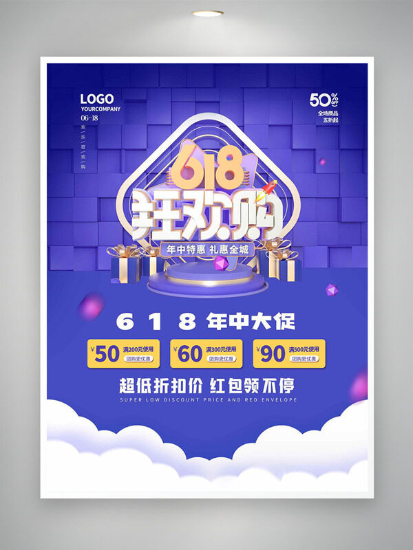 簡約藍色618狂歡購促銷海報