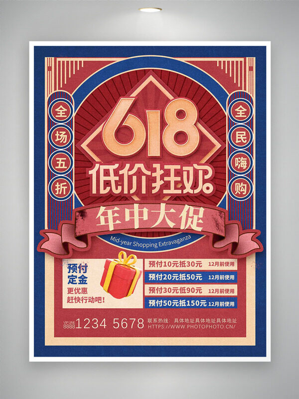 紅藍復古風618低價狂歡促銷海報