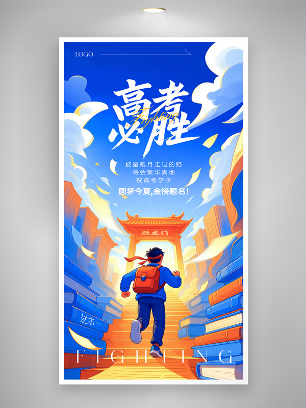 簡約手繪扁平人物插畫高考必勝主題海報(bào)