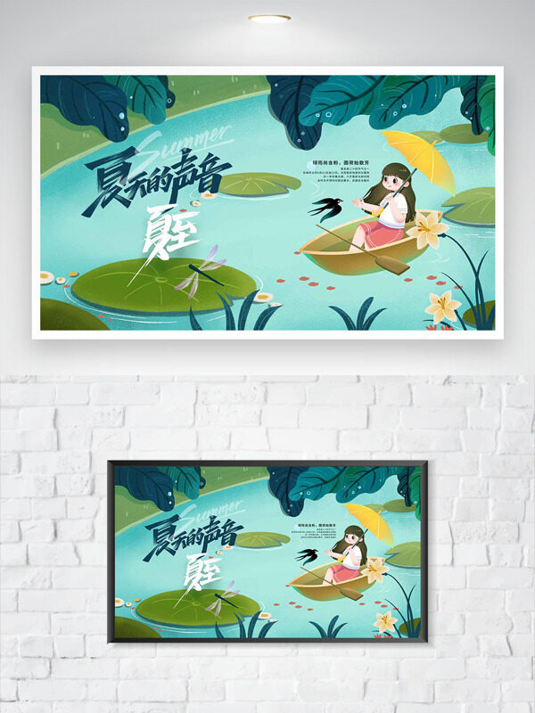 卡通女生池塘浮舟撐傘夏至節(jié)氣插畫