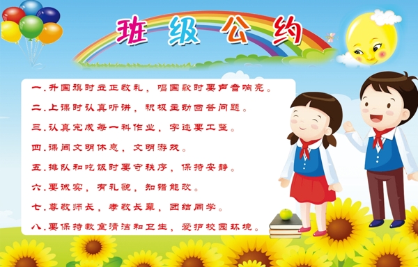 班級(jí)公約