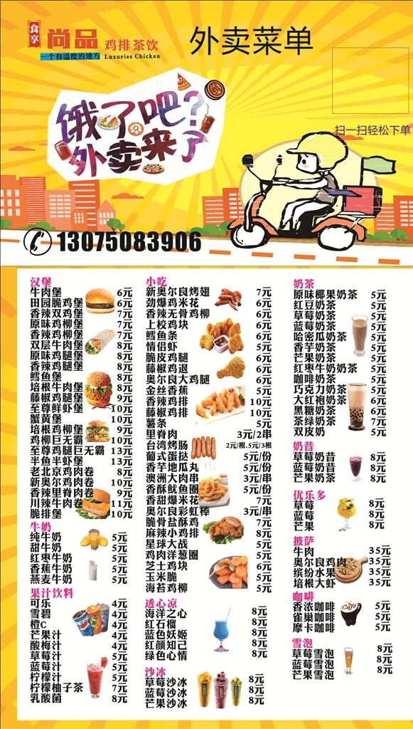 外賣菜單