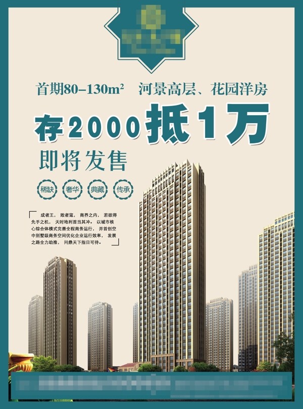 房地產(chǎn)海報