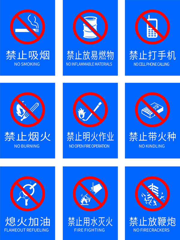藍(lán)色背景加油站禁止煙火標(biāo)識合集