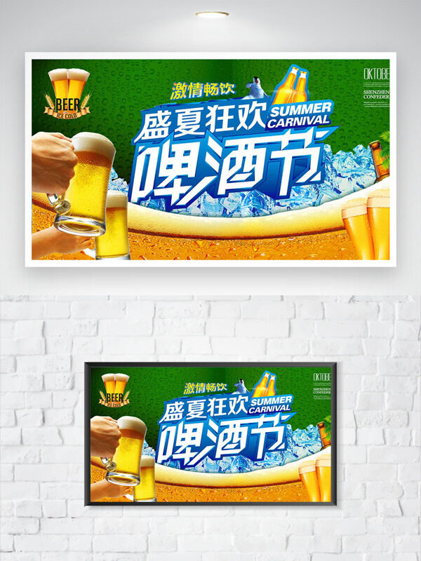 暢飲盛夏狂歡啤酒節(jié)主題海報(bào)