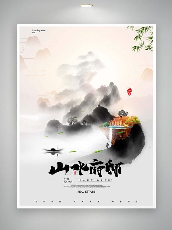 清新國風(fēng)山水府邸地產(chǎn)海報
