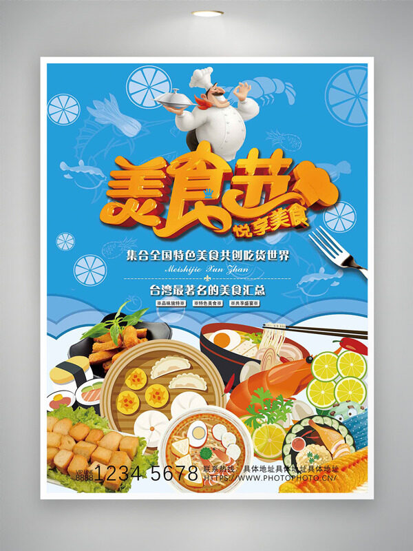 美食節(jié)悅享美食創(chuàng)意卡通廚師美食匯總海報(bào)