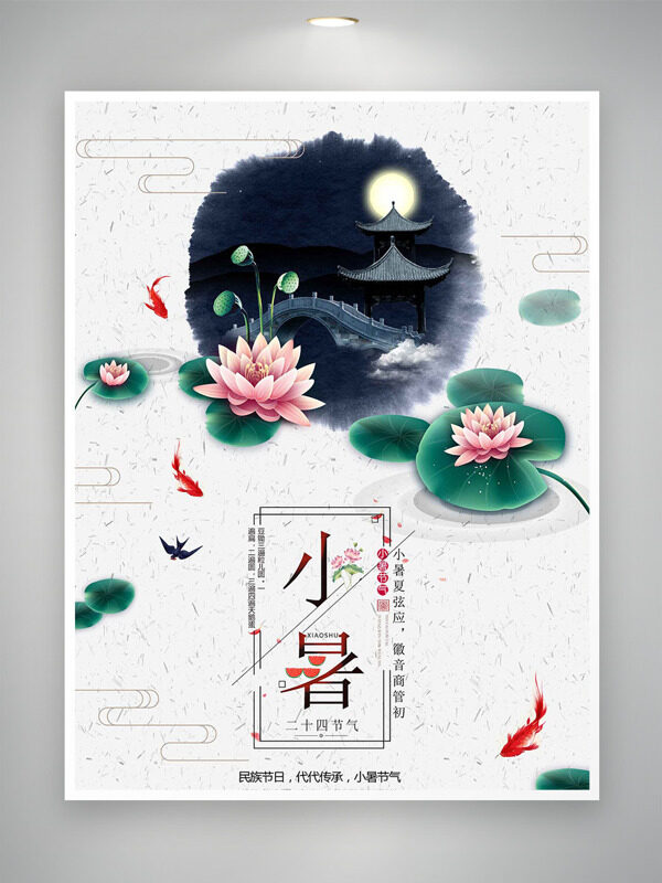 小暑節(jié)氣國風(fēng)水墨畫荷花插畫