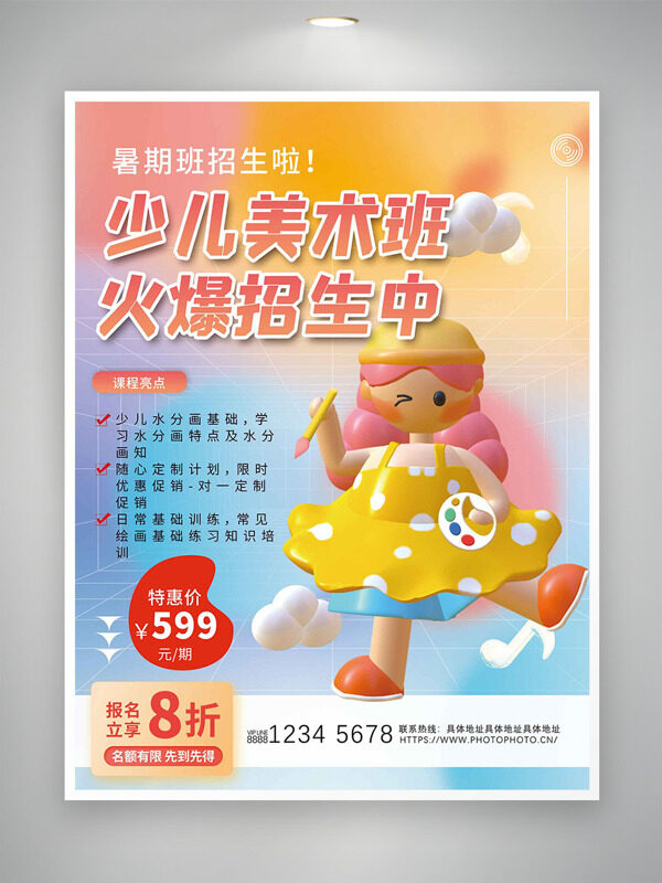 彩色搭配少兒美術(shù)班火爆招生海報