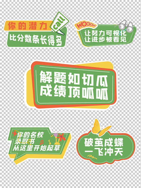 綠色主題美好祝福勵(lì)志標(biāo)語(yǔ)手舉牌