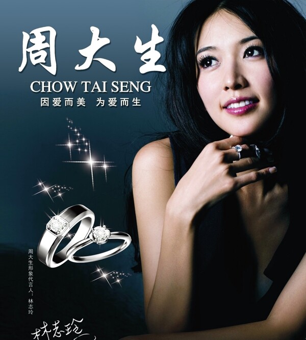 周大生戶(hù)外廣告圖片