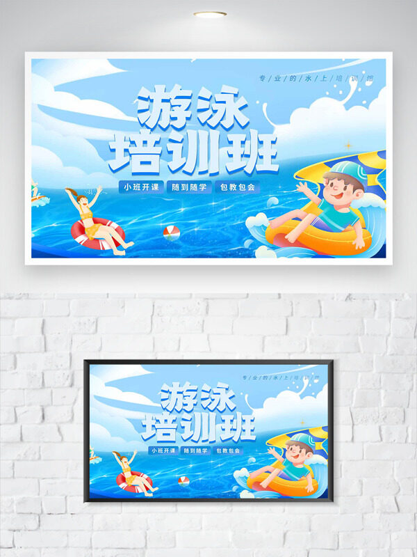 碧海藍(lán)天手繪兒童游泳插畫游泳培訓(xùn)班海報(bào)