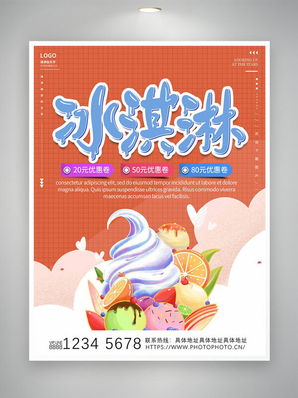 簡約手繪創(chuàng)意冰淇淋純色背景促銷海報