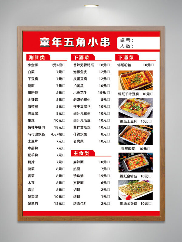 傳統(tǒng)美食美食燒烤菜單宣傳頁