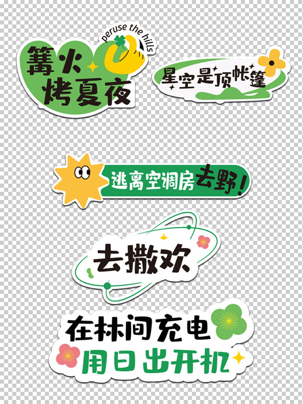綠色露營度假野趣游玩異形手舉牌