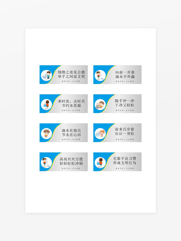 衛(wèi)生間文明標(biāo)語(yǔ)標(biāo)識(shí)牌