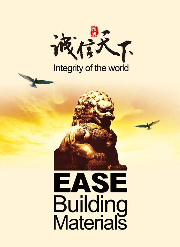 誠信獅子圖片