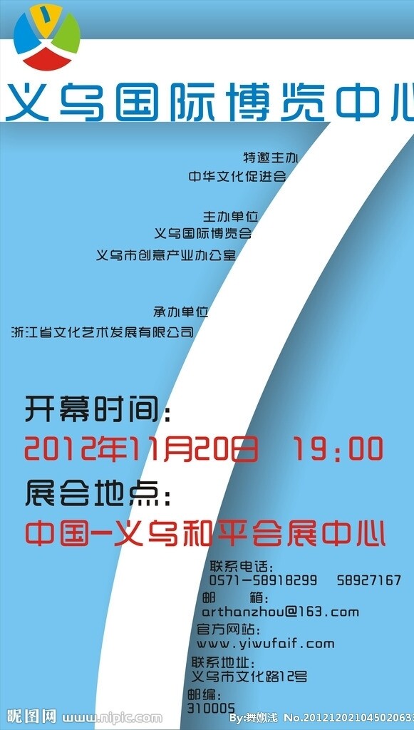 義烏小商品博覽會(huì)海報(bào)圖片