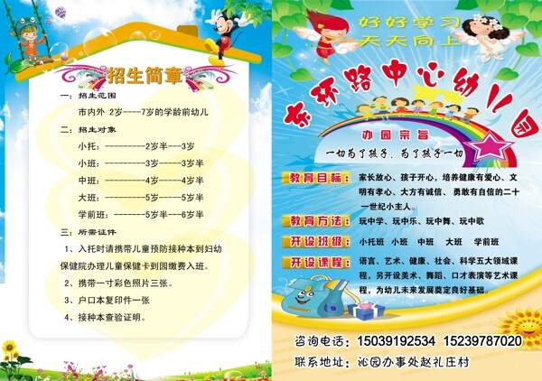 幼兒園宣傳單圖片