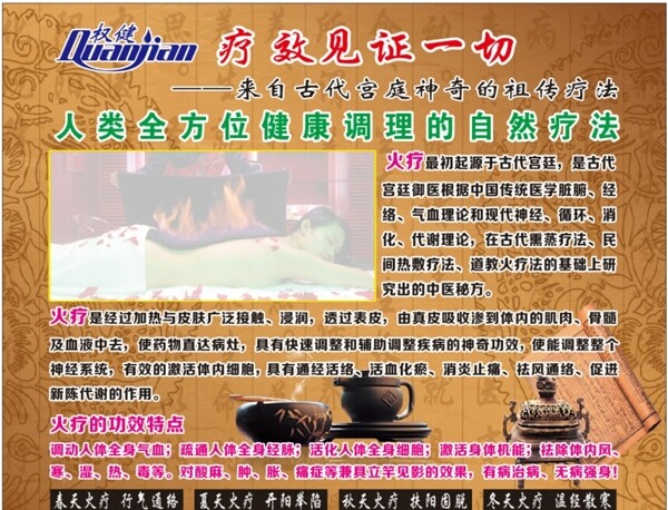 權(quán)健火療來(lái)歷海報(bào)圖片