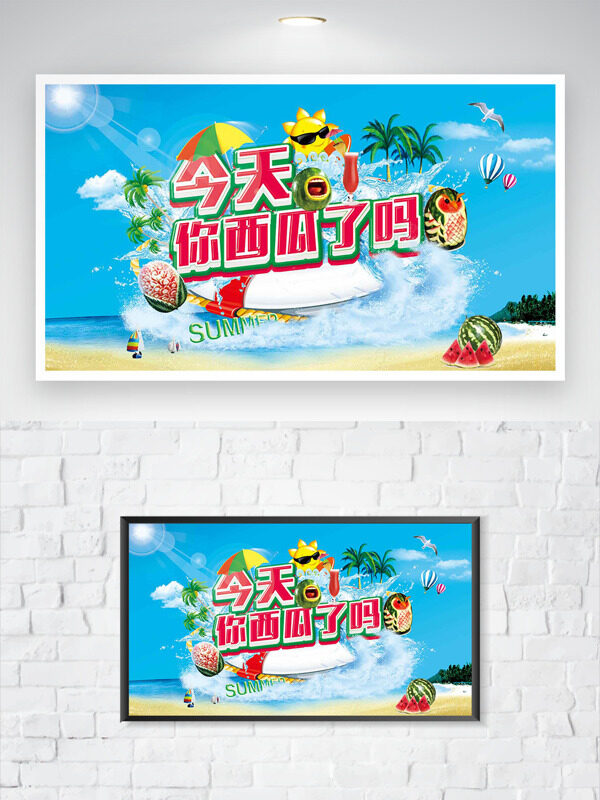 清新夏日海灘背景西瓜主題海報(bào)