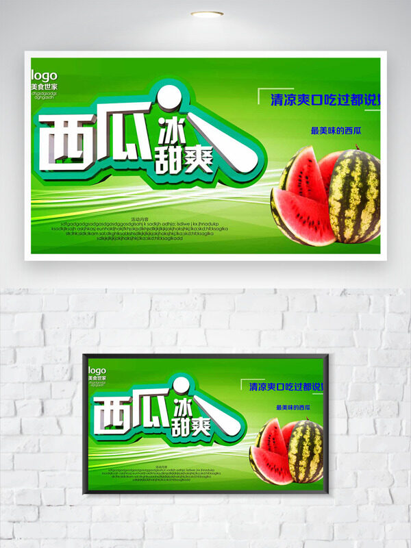 綠色清新背景西瓜促銷創(chuàng)意海報(bào)