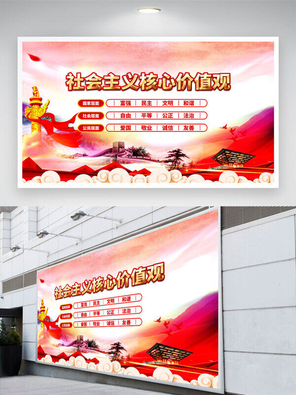 簡約大氣長城圖案社會主義核心價值觀黨建展板