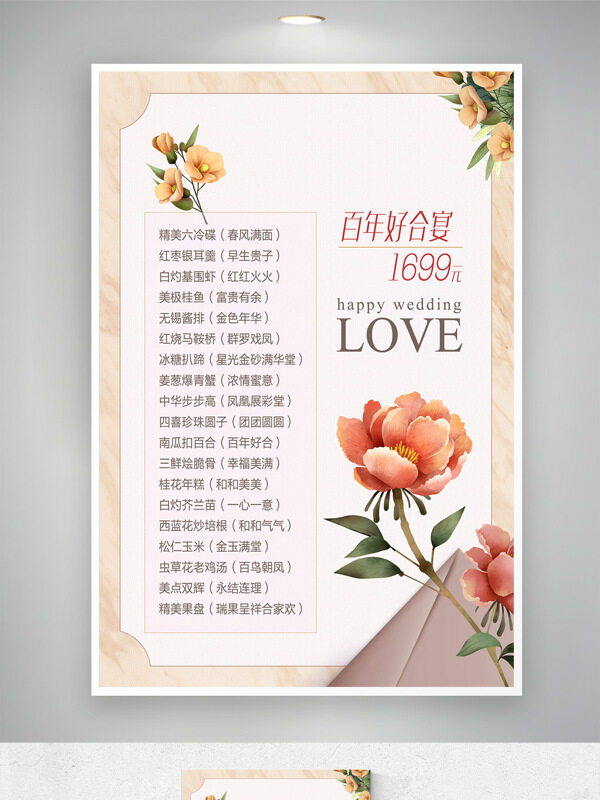 簡(jiǎn)約唯美百年好合中式婚宴套餐價(jià)格表