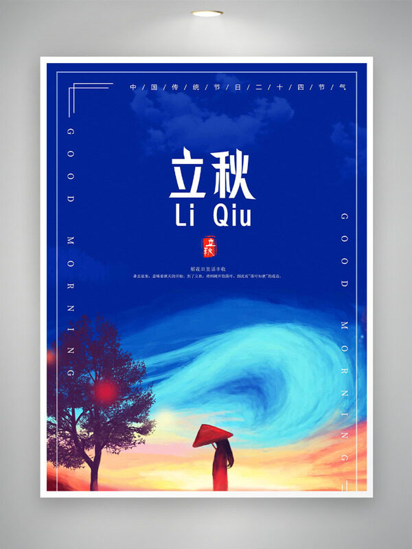 深藍(lán)天空唯美落日?qǐng)鼍翱ㄍt衣人物插畫立秋節(jié)氣海報(bào)