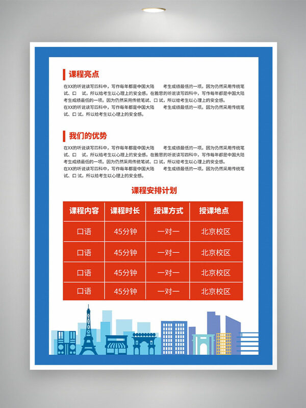 扁平卡通建筑藍(lán)色邊框課程介紹宣傳單