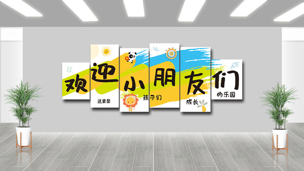 創(chuàng)意手繪卡通童趣風(fēng)格幼兒園活動(dòng)文化墻