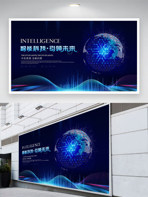 智能科技引領(lǐng)未來創(chuàng)意波浪線條藍色背景展板
