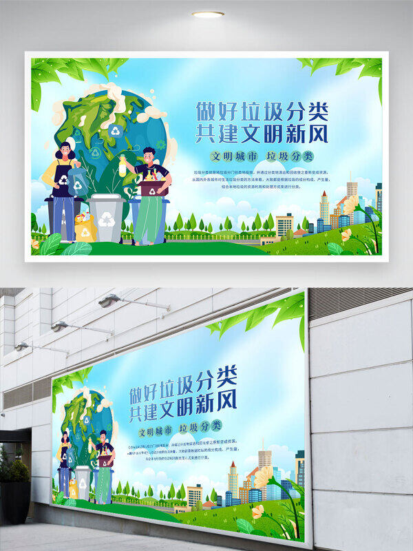 做好垃圾分類共建文明新風(fēng)創(chuàng)意卡通扁平人物公益展板